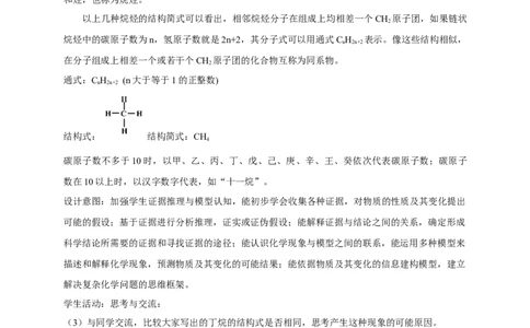 新教材精创7.1.1有机化合物中碳原子的成键特点烷烃的结构教学设计（2）-人教版高中化学必修第二册_高化_2025春-人教版高中化学_02新版高中化学必修二_教案