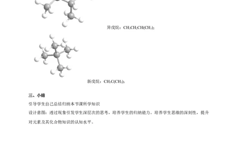 新教材精创7.1.1有机化合物中碳原子的成键特点烷烃的结构教学设计（2）-人教版高中化学必修第二册_高化_2025春-人教版高中化学_02新版高中化学必修二_教案