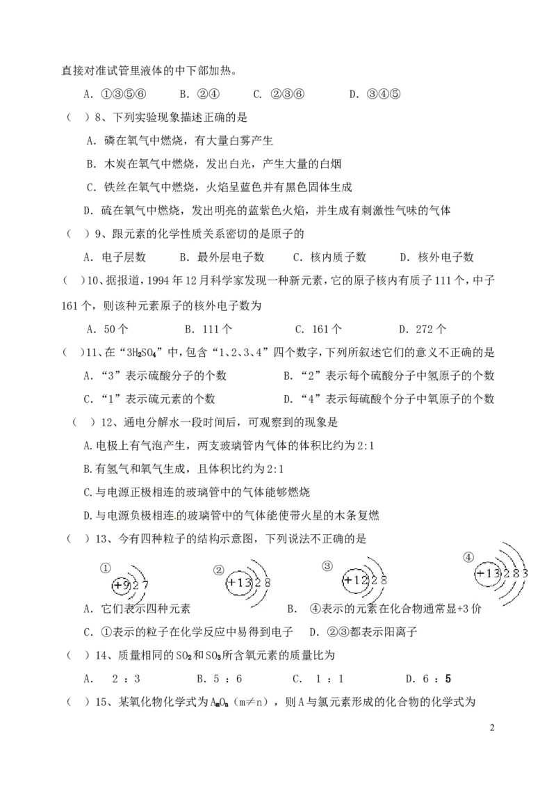 九年级化学上学期期中考试试题_新人教版_初中化学_01.人教版初中化学_01.初中化学课件PPT--教案--试题_初中化学&mdash;课件&mdash;教案&mdash;试题-推荐_9年级上课件教案试题_9年级上试题_期中
