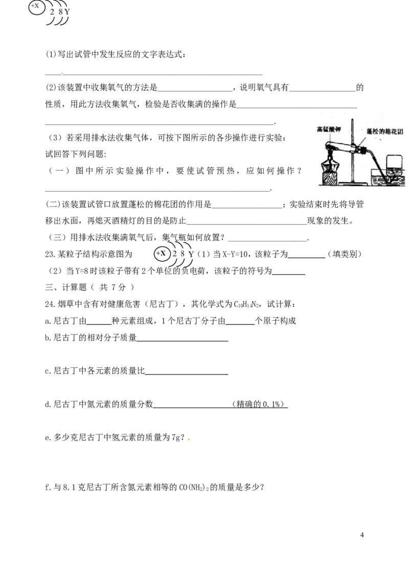 九年级化学上学期期中考试试题_新人教版_初中化学_01.人教版初中化学_01.初中化学课件PPT--教案--试题_初中化学&mdash;课件&mdash;教案&mdash;试题-推荐_9年级上课件教案试题_9年级上试题_期中