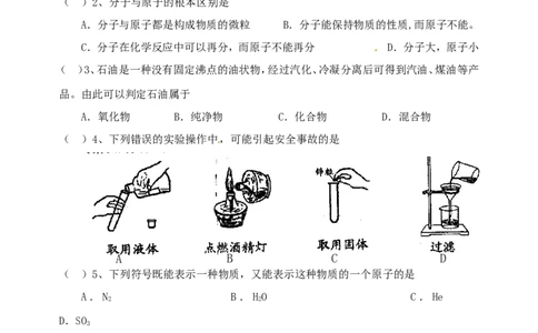 九年级化学上学期期中考试试题_新人教版_初中化学_01.人教版初中化学_01.初中化学课件PPT--教案--试题_初中化学&mdash;课件&mdash;教案&mdash;试题-推荐_9年级上课件教案试题_9年级上试题_期中