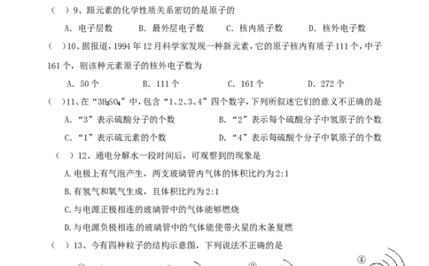 九年级化学上学期期中考试试题_新人教版_初中化学_01.人教版初中化学_01.初中化学课件PPT--教案--试题_初中化学&mdash;课件&mdash;教案&mdash;试题-推荐_9年级上课件教案试题_9年级上试题_期中