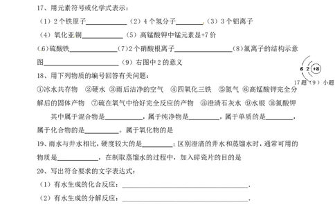 九年级化学上学期期中考试试题_新人教版_初中化学_01.人教版初中化学_01.初中化学课件PPT--教案--试题_初中化学&mdash;课件&mdash;教案&mdash;试题-推荐_9年级上课件教案试题_9年级上试题_期中