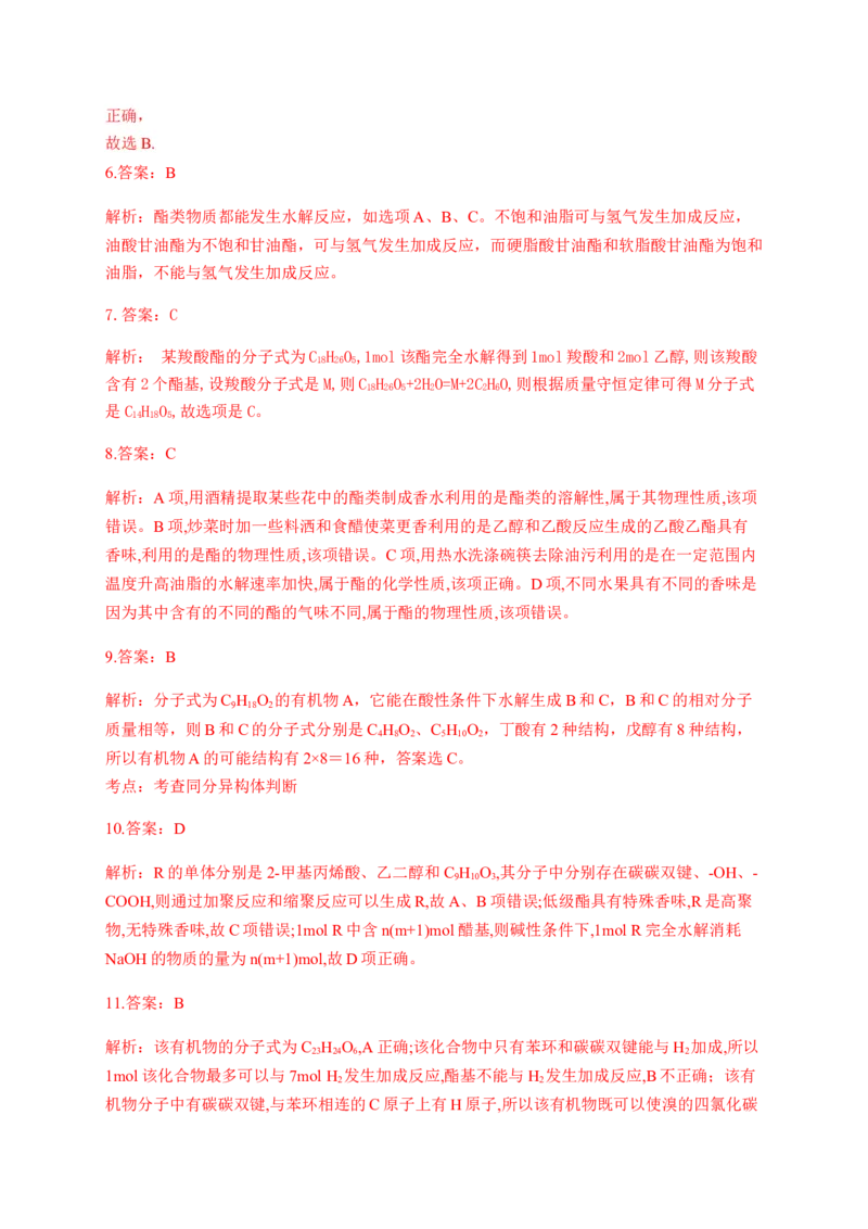 人教版（2019）化学选择性必修三3.4.4酯_高化_2025春-人教版高中化学_05新版高中化学选择性必修3_5.练习_3.4羧酸羧酸衍生物同步练习（5份，含解析）