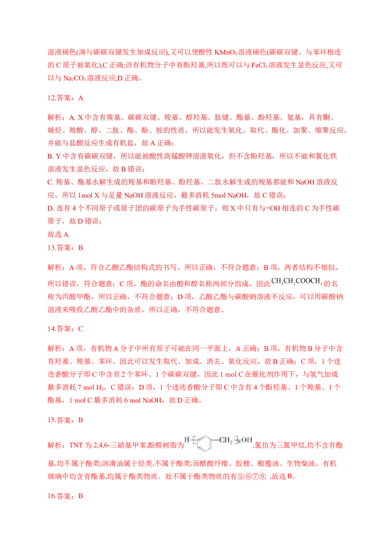 人教版（2019）化学选择性必修三3.4.4酯_高化_2025春-人教版高中化学_05新版高中化学选择性必修3_5.练习_3.4羧酸羧酸衍生物同步练习（5份，含解析）