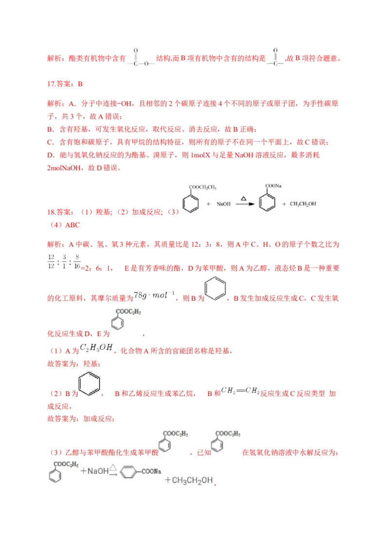 人教版（2019）化学选择性必修三3.4.4酯_高化_2025春-人教版高中化学_05新版高中化学选择性必修3_5.练习_3.4羧酸羧酸衍生物同步练习（5份，含解析）