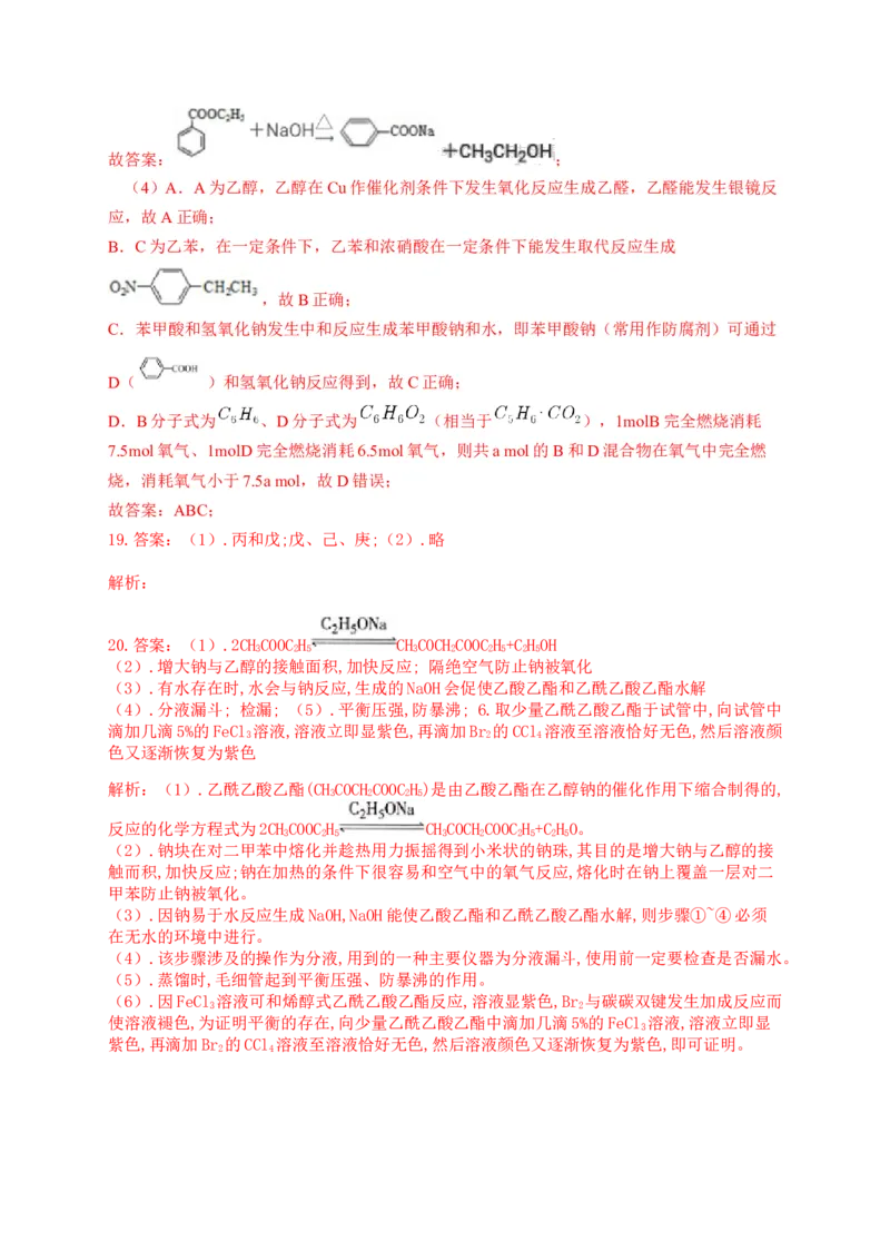人教版（2019）化学选择性必修三3.4.4酯_高化_2025春-人教版高中化学_05新版高中化学选择性必修3_5.练习_3.4羧酸羧酸衍生物同步练习（5份，含解析）