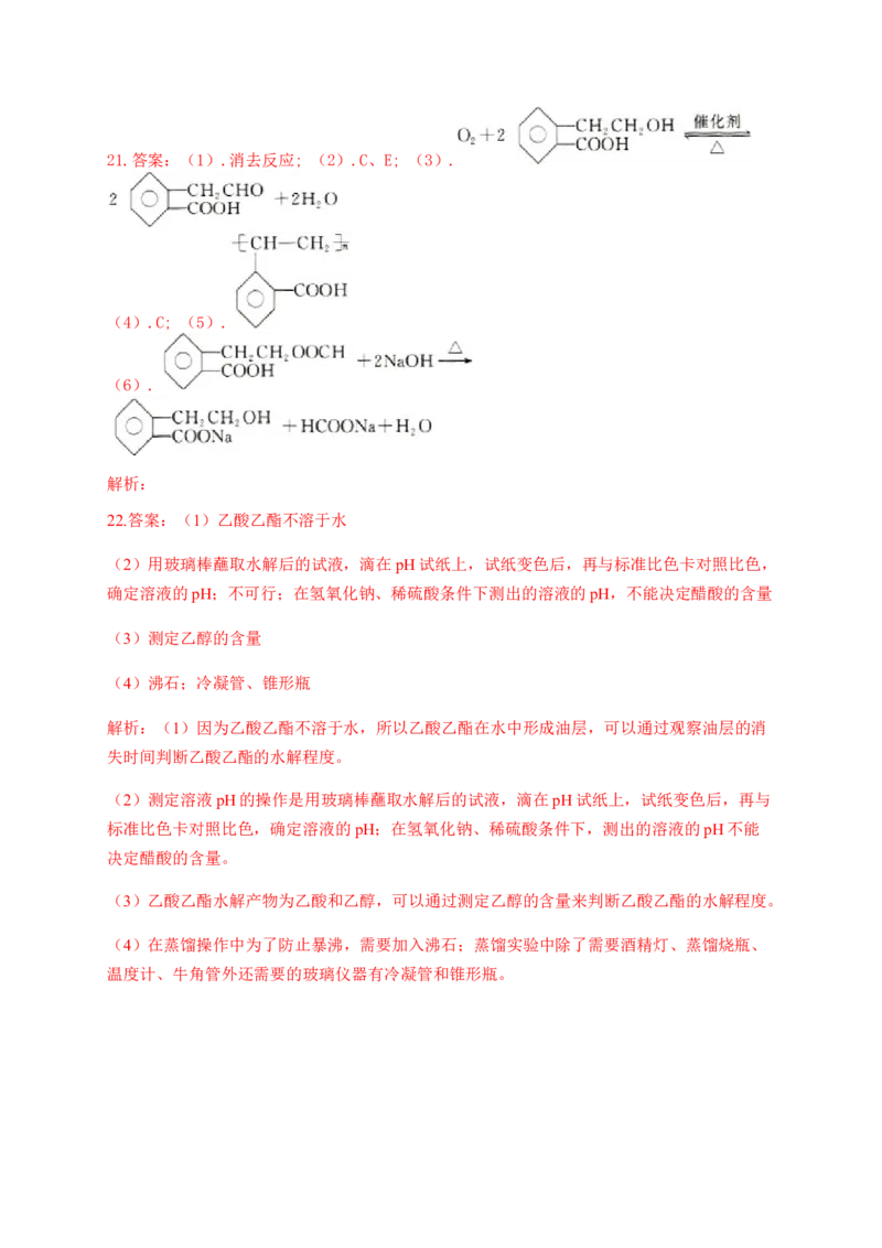 人教版（2019）化学选择性必修三3.4.4酯_高化_2025春-人教版高中化学_05新版高中化学选择性必修3_5.练习_3.4羧酸羧酸衍生物同步练习（5份，含解析）