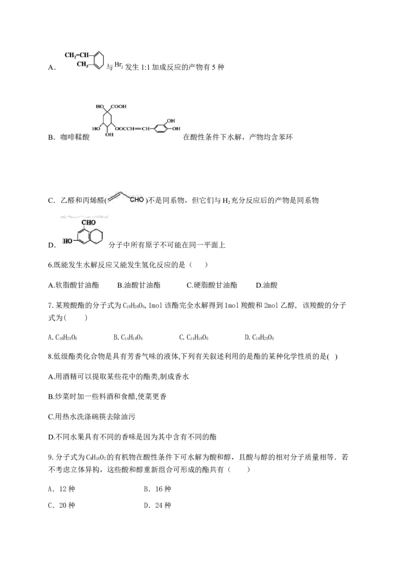 人教版（2019）化学选择性必修三3.4.4酯_高化_2025春-人教版高中化学_05新版高中化学选择性必修3_5.练习_3.4羧酸羧酸衍生物同步练习（5份，含解析）