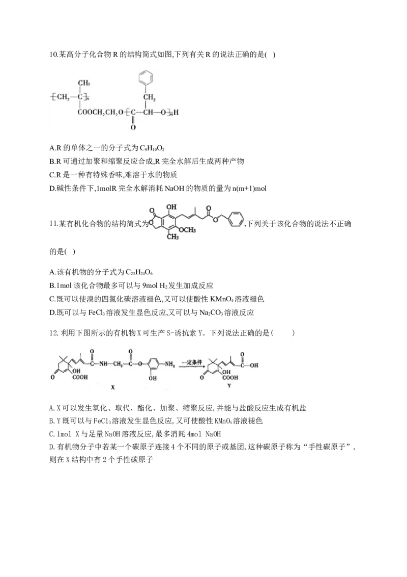 人教版（2019）化学选择性必修三3.4.4酯_高化_2025春-人教版高中化学_05新版高中化学选择性必修3_5.练习_3.4羧酸羧酸衍生物同步练习（5份，含解析）