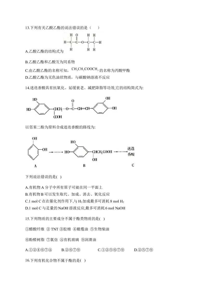人教版（2019）化学选择性必修三3.4.4酯_高化_2025春-人教版高中化学_05新版高中化学选择性必修3_5.练习_3.4羧酸羧酸衍生物同步练习（5份，含解析）