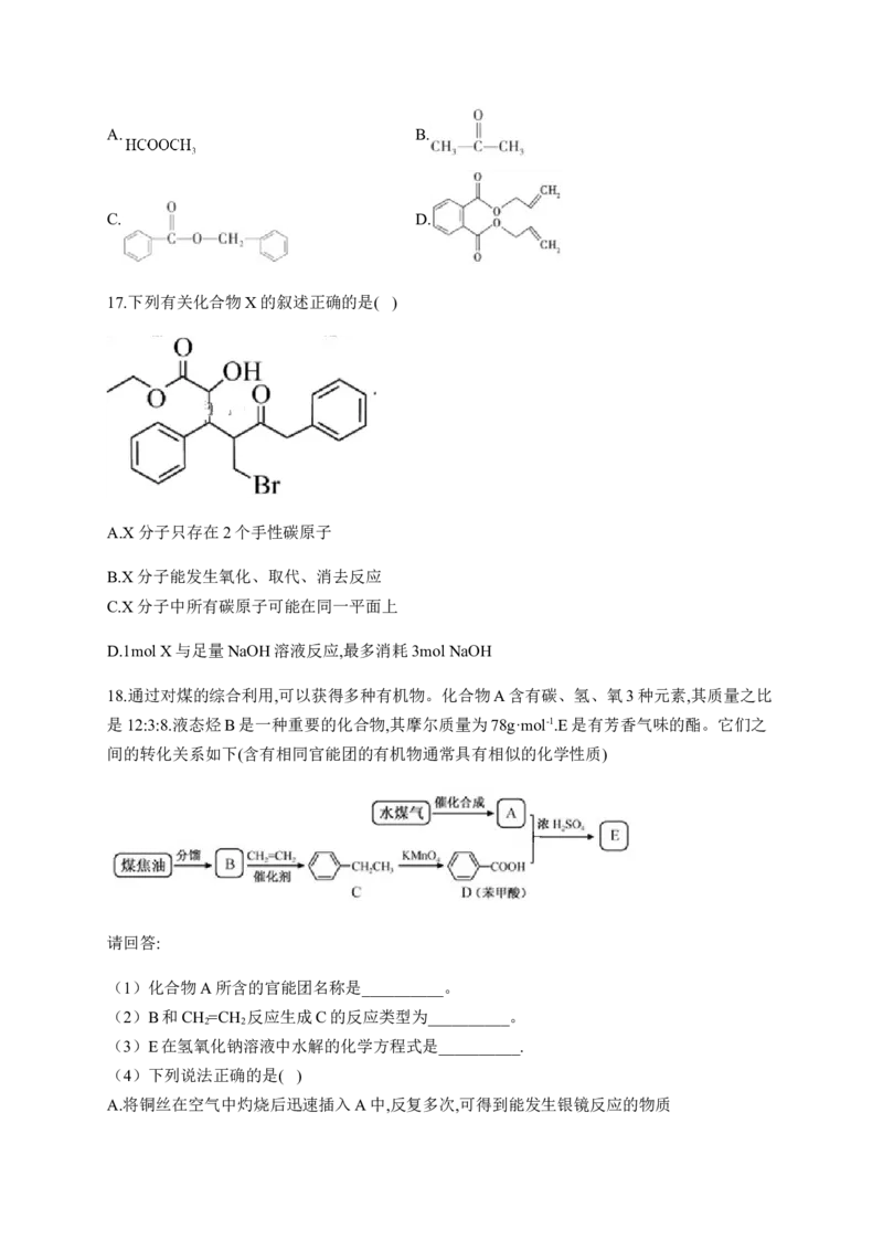 人教版（2019）化学选择性必修三3.4.4酯_高化_2025春-人教版高中化学_05新版高中化学选择性必修3_5.练习_3.4羧酸羧酸衍生物同步练习（5份，含解析）