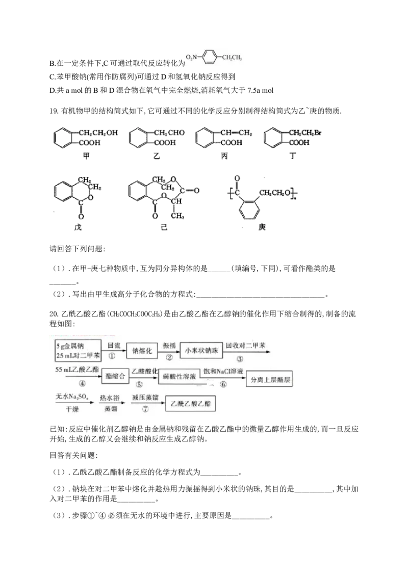 人教版（2019）化学选择性必修三3.4.4酯_高化_2025春-人教版高中化学_05新版高中化学选择性必修3_5.练习_3.4羧酸羧酸衍生物同步练习（5份，含解析）