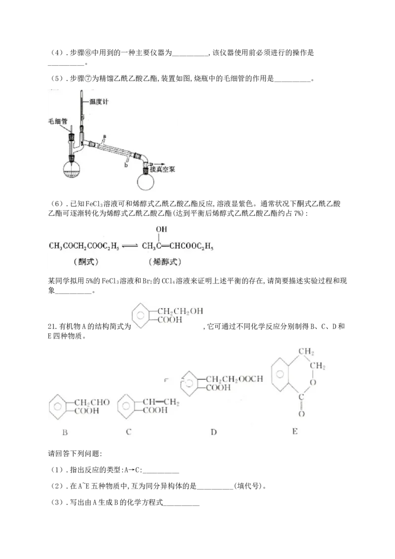 人教版（2019）化学选择性必修三3.4.4酯_高化_2025春-人教版高中化学_05新版高中化学选择性必修3_5.练习_3.4羧酸羧酸衍生物同步练习（5份，含解析）