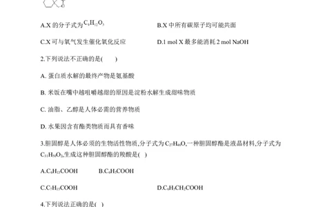 人教版（2019）化学选择性必修三3.4.4酯_高化_2025春-人教版高中化学_05新版高中化学选择性必修3_5.练习_3.4羧酸羧酸衍生物同步练习（5份，含解析）