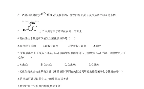 人教版（2019）化学选择性必修三3.4.4酯_高化_2025春-人教版高中化学_05新版高中化学选择性必修3_5.练习_3.4羧酸羧酸衍生物同步练习（5份，含解析）