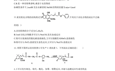 人教版（2019）化学选择性必修三3.4.4酯_高化_2025春-人教版高中化学_05新版高中化学选择性必修3_5.练习_3.4羧酸羧酸衍生物同步练习（5份，含解析）