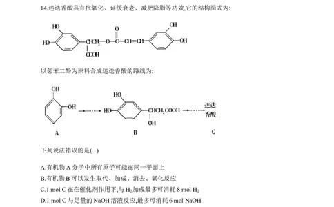 人教版（2019）化学选择性必修三3.4.4酯_高化_2025春-人教版高中化学_05新版高中化学选择性必修3_5.练习_3.4羧酸羧酸衍生物同步练习（5份，含解析）