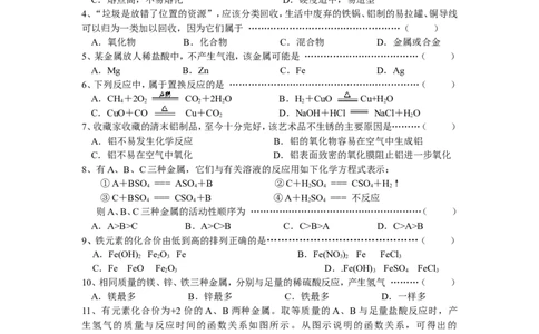 人教版初三化学第八单元测试题_初中化学_01.人教版初中化学_01.初中化学课件PPT--教案--试题_初中化学&mdash;课件&mdash;教案&mdash;试题-推荐_9年级下课件教案试题_9年级下试题_第8单元