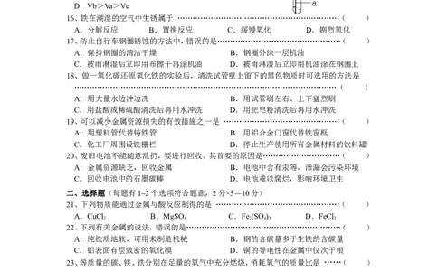 人教版初三化学第八单元测试题_初中化学_01.人教版初中化学_01.初中化学课件PPT--教案--试题_初中化学&mdash;课件&mdash;教案&mdash;试题-推荐_9年级下课件教案试题_9年级下试题_第8单元