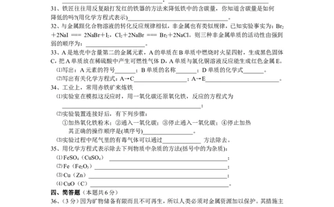 人教版初三化学第八单元测试题_初中化学_01.人教版初中化学_01.初中化学课件PPT--教案--试题_初中化学&mdash;课件&mdash;教案&mdash;试题-推荐_9年级下课件教案试题_9年级下试题_第8单元
