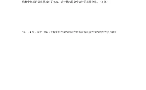 人教版初三化学第八单元测试题_初中化学_01.人教版初中化学_01.初中化学课件PPT--教案--试题_初中化学&mdash;课件&mdash;教案&mdash;试题-推荐_9年级下课件教案试题_9年级下试题_第8单元