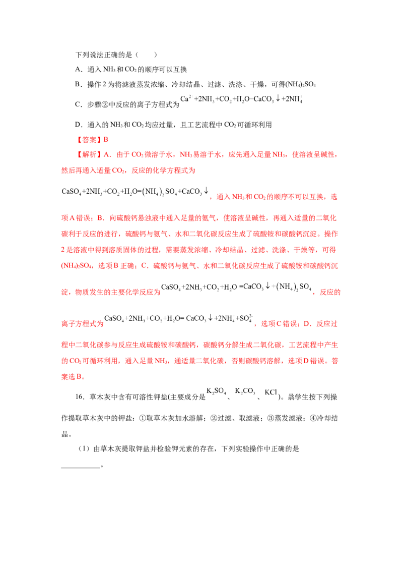 实验活动4用化学沉淀法去除粗盐中的杂质离子（分层作业）（解析版）_高化_595801221724高中化学新人教版选择性必修一二三电子版教案PPT课件高中试卷_必修二册（人教版）_分层作业