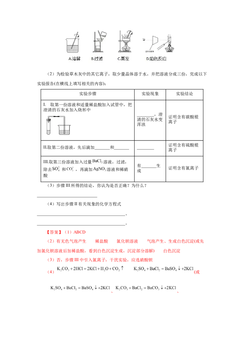 实验活动4用化学沉淀法去除粗盐中的杂质离子（分层作业）（解析版）_高化_595801221724高中化学新人教版选择性必修一二三电子版教案PPT课件高中试卷_必修二册（人教版）_分层作业