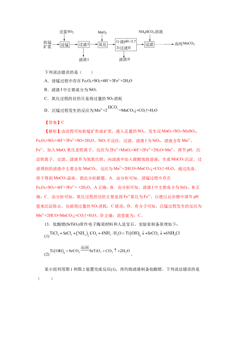 实验活动4用化学沉淀法去除粗盐中的杂质离子（分层作业）（解析版）_高化_595801221724高中化学新人教版选择性必修一二三电子版教案PPT课件高中试卷_必修二册（人教版）_分层作业
