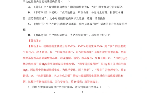 实验活动4用化学沉淀法去除粗盐中的杂质离子（分层作业）（解析版）_高化_595801221724高中化学新人教版选择性必修一二三电子版教案PPT课件高中试卷_必修二册（人教版）_分层作业