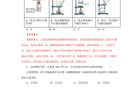 实验活动4用化学沉淀法去除粗盐中的杂质离子（分层作业）（解析版）_高化_595801221724高中化学新人教版选择性必修一二三电子版教案PPT课件高中试卷_必修二册（人教版）_分层作业