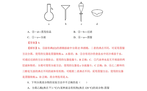 实验活动4用化学沉淀法去除粗盐中的杂质离子（分层作业）（解析版）_高化_595801221724高中化学新人教版选择性必修一二三电子版教案PPT课件高中试卷_必修二册（人教版）_分层作业