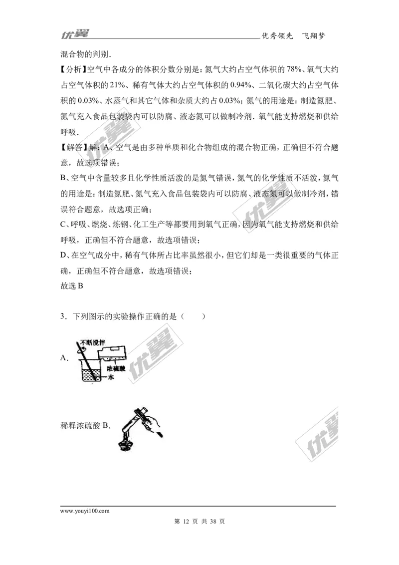 2017年湖南省衡阳市衡阳县中考化学二模试卷（解析版）_初中化学_01.人教版初中化学_01.初中化学课件PPT--教案--试题_初中化学全套(课件--教案--配套)_18年初中化学9年级下