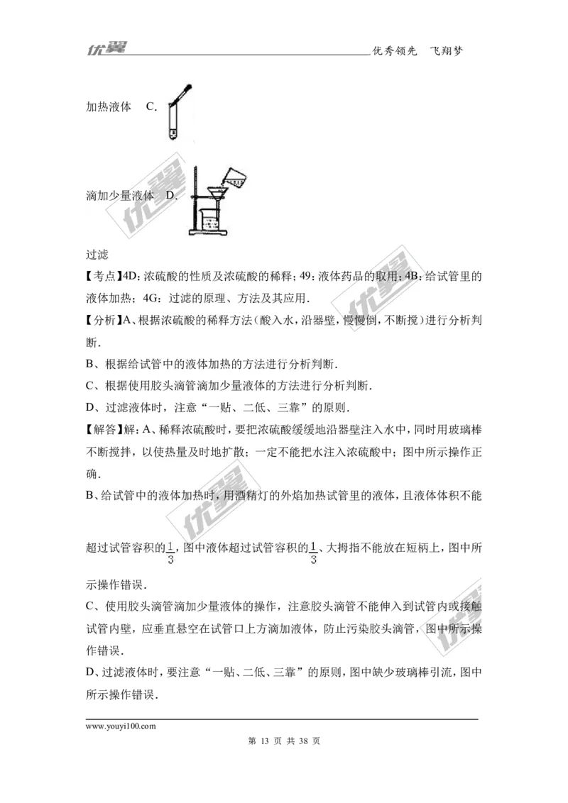 2017年湖南省衡阳市衡阳县中考化学二模试卷（解析版）_初中化学_01.人教版初中化学_01.初中化学课件PPT--教案--试题_初中化学全套(课件--教案--配套)_18年初中化学9年级下
