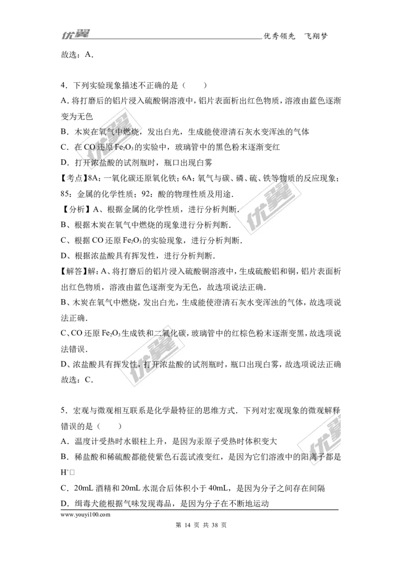 2017年湖南省衡阳市衡阳县中考化学二模试卷（解析版）_初中化学_01.人教版初中化学_01.初中化学课件PPT--教案--试题_初中化学全套(课件--教案--配套)_18年初中化学9年级下