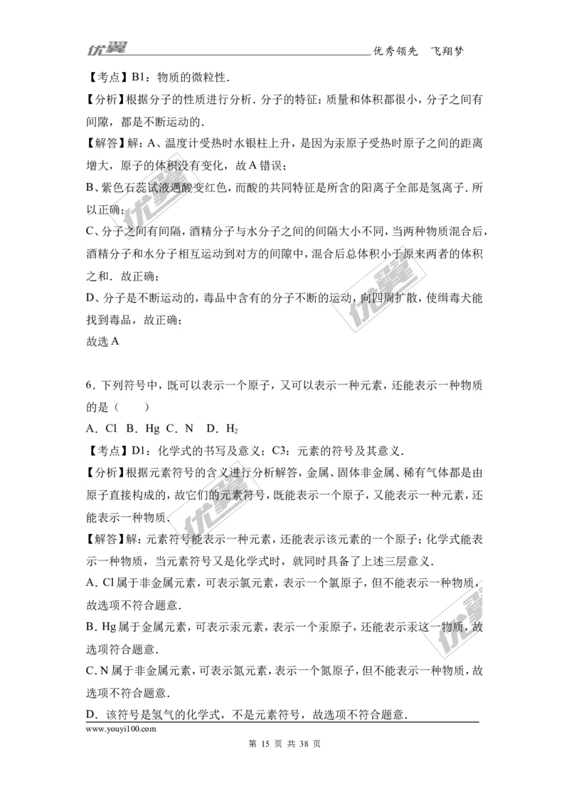 2017年湖南省衡阳市衡阳县中考化学二模试卷（解析版）_初中化学_01.人教版初中化学_01.初中化学课件PPT--教案--试题_初中化学全套(课件--教案--配套)_18年初中化学9年级下