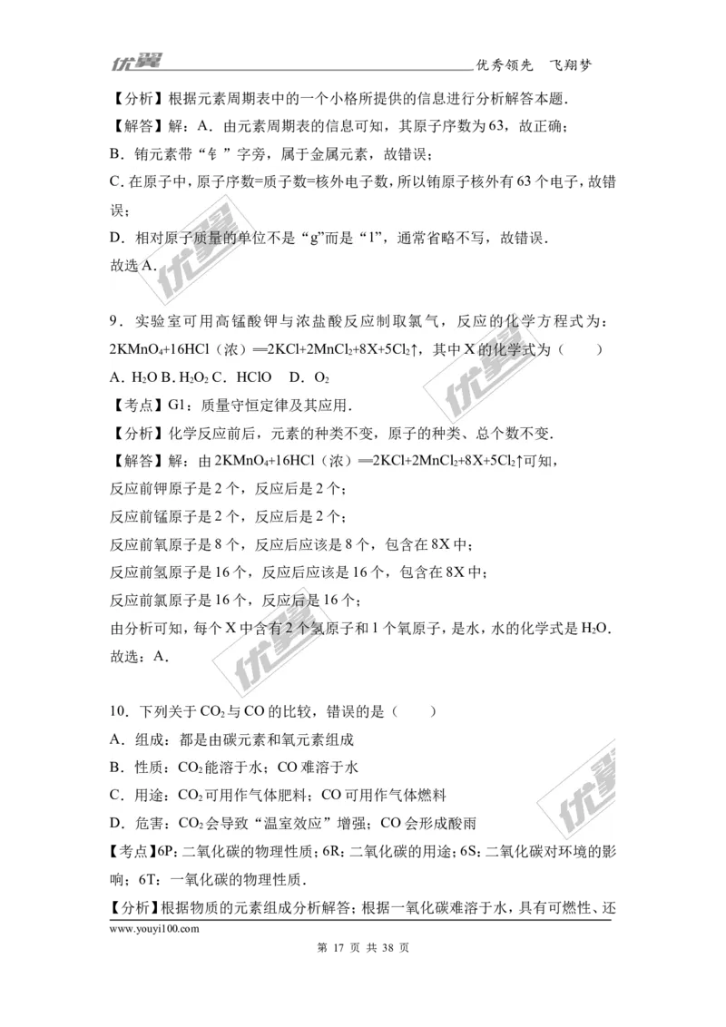 2017年湖南省衡阳市衡阳县中考化学二模试卷（解析版）_初中化学_01.人教版初中化学_01.初中化学课件PPT--教案--试题_初中化学全套(课件--教案--配套)_18年初中化学9年级下