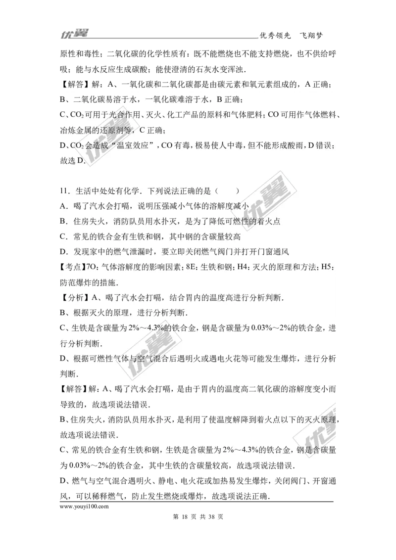 2017年湖南省衡阳市衡阳县中考化学二模试卷（解析版）_初中化学_01.人教版初中化学_01.初中化学课件PPT--教案--试题_初中化学全套(课件--教案--配套)_18年初中化学9年级下