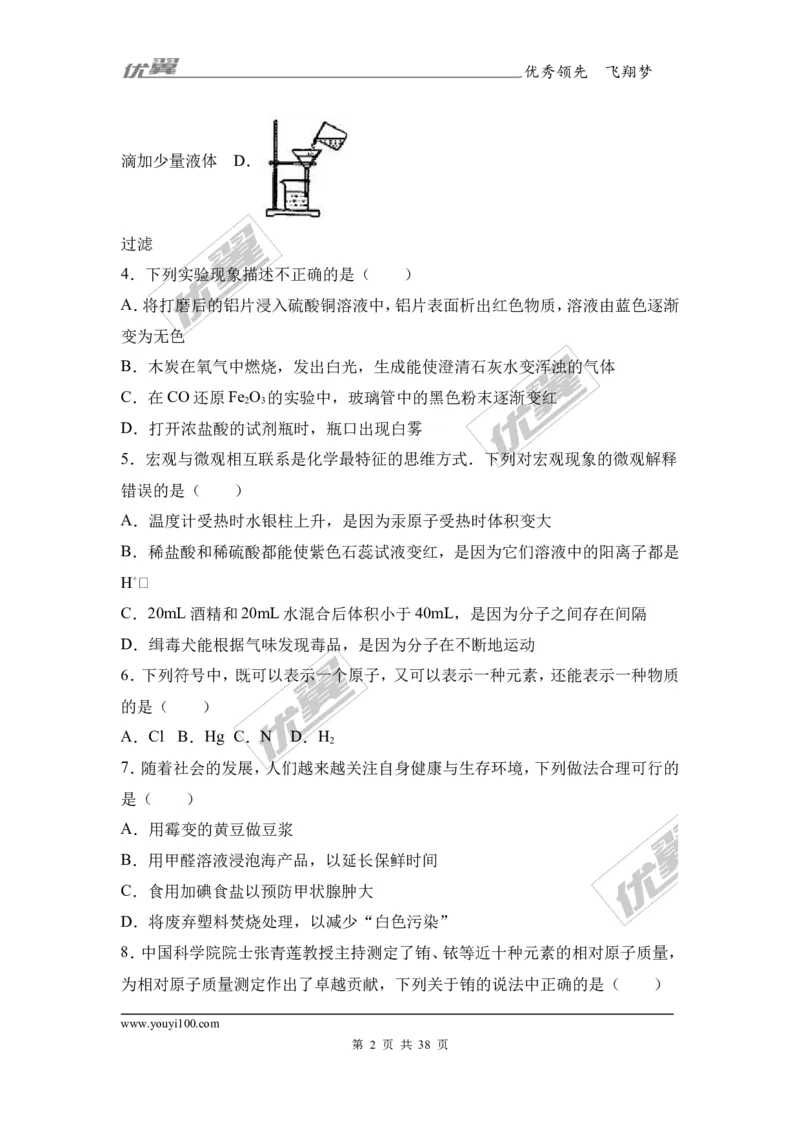 2017年湖南省衡阳市衡阳县中考化学二模试卷（解析版）_初中化学_01.人教版初中化学_01.初中化学课件PPT--教案--试题_初中化学全套(课件--教案--配套)_18年初中化学9年级下