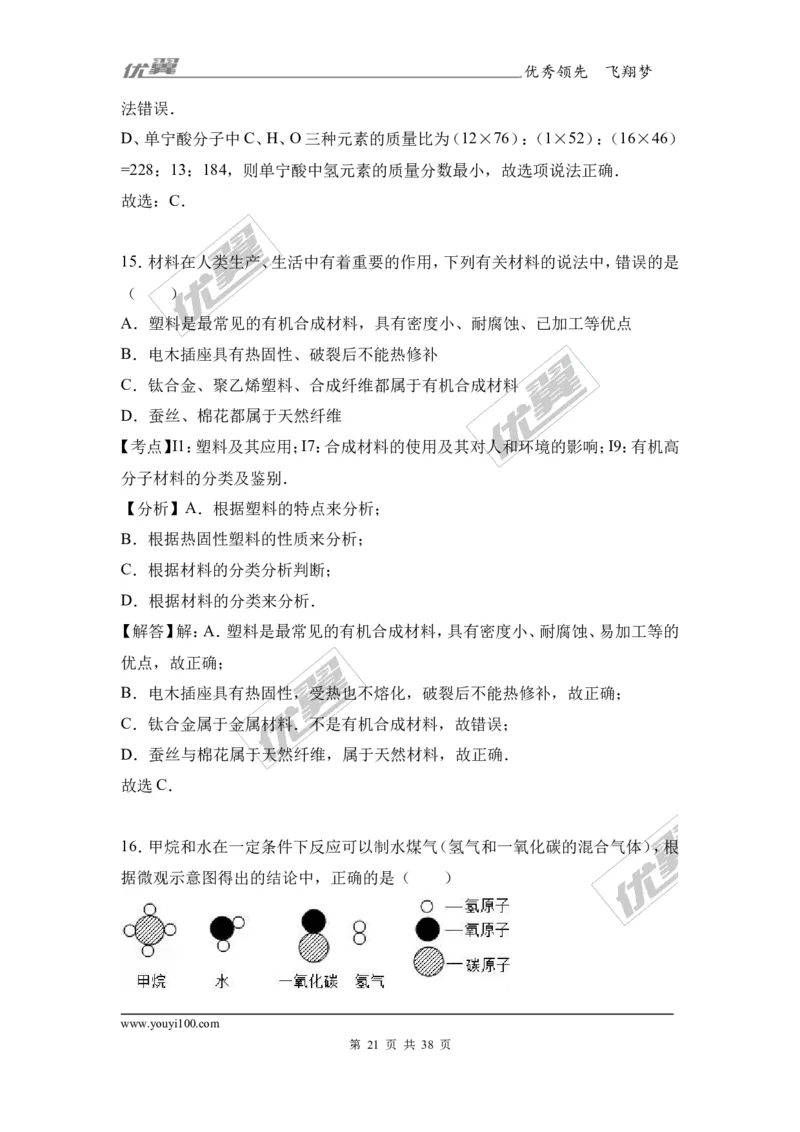 2017年湖南省衡阳市衡阳县中考化学二模试卷（解析版）_初中化学_01.人教版初中化学_01.初中化学课件PPT--教案--试题_初中化学全套(课件--教案--配套)_18年初中化学9年级下