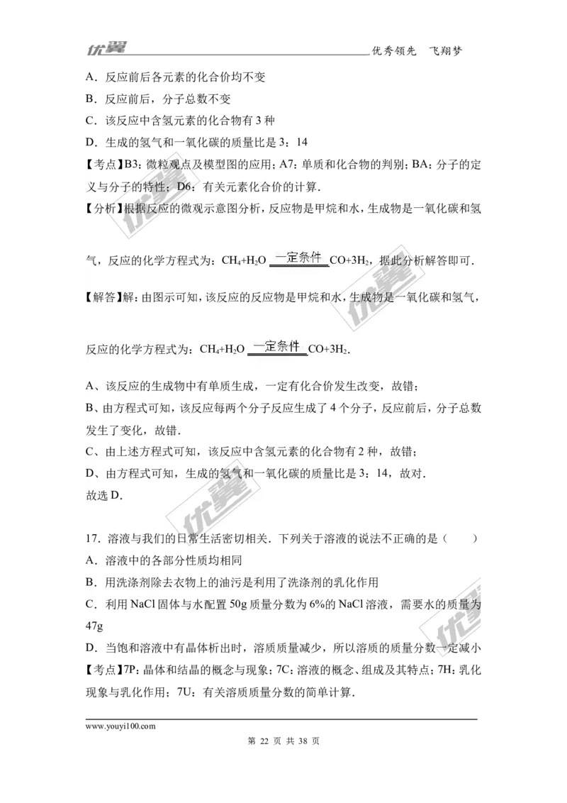 2017年湖南省衡阳市衡阳县中考化学二模试卷（解析版）_初中化学_01.人教版初中化学_01.初中化学课件PPT--教案--试题_初中化学全套(课件--教案--配套)_18年初中化学9年级下