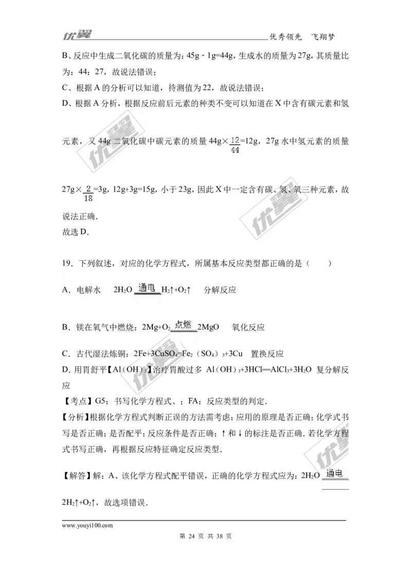 2017年湖南省衡阳市衡阳县中考化学二模试卷（解析版）_初中化学_01.人教版初中化学_01.初中化学课件PPT--教案--试题_初中化学全套(课件--教案--配套)_18年初中化学9年级下