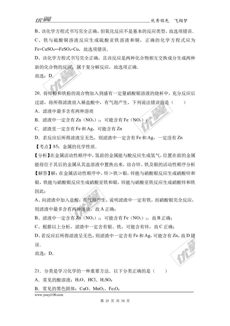2017年湖南省衡阳市衡阳县中考化学二模试卷（解析版）_初中化学_01.人教版初中化学_01.初中化学课件PPT--教案--试题_初中化学全套(课件--教案--配套)_18年初中化学9年级下