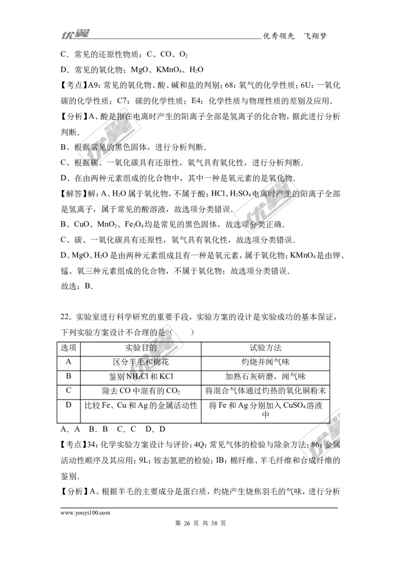2017年湖南省衡阳市衡阳县中考化学二模试卷（解析版）_初中化学_01.人教版初中化学_01.初中化学课件PPT--教案--试题_初中化学全套(课件--教案--配套)_18年初中化学9年级下