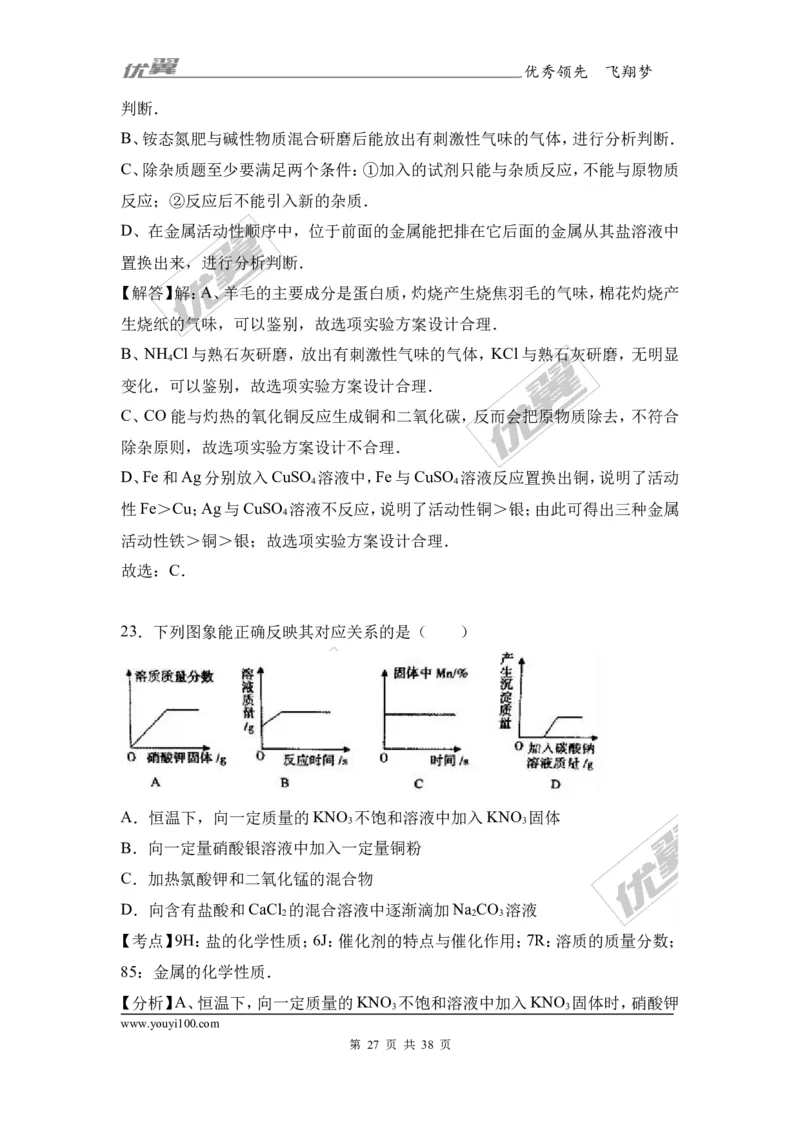 2017年湖南省衡阳市衡阳县中考化学二模试卷（解析版）_初中化学_01.人教版初中化学_01.初中化学课件PPT--教案--试题_初中化学全套(课件--教案--配套)_18年初中化学9年级下