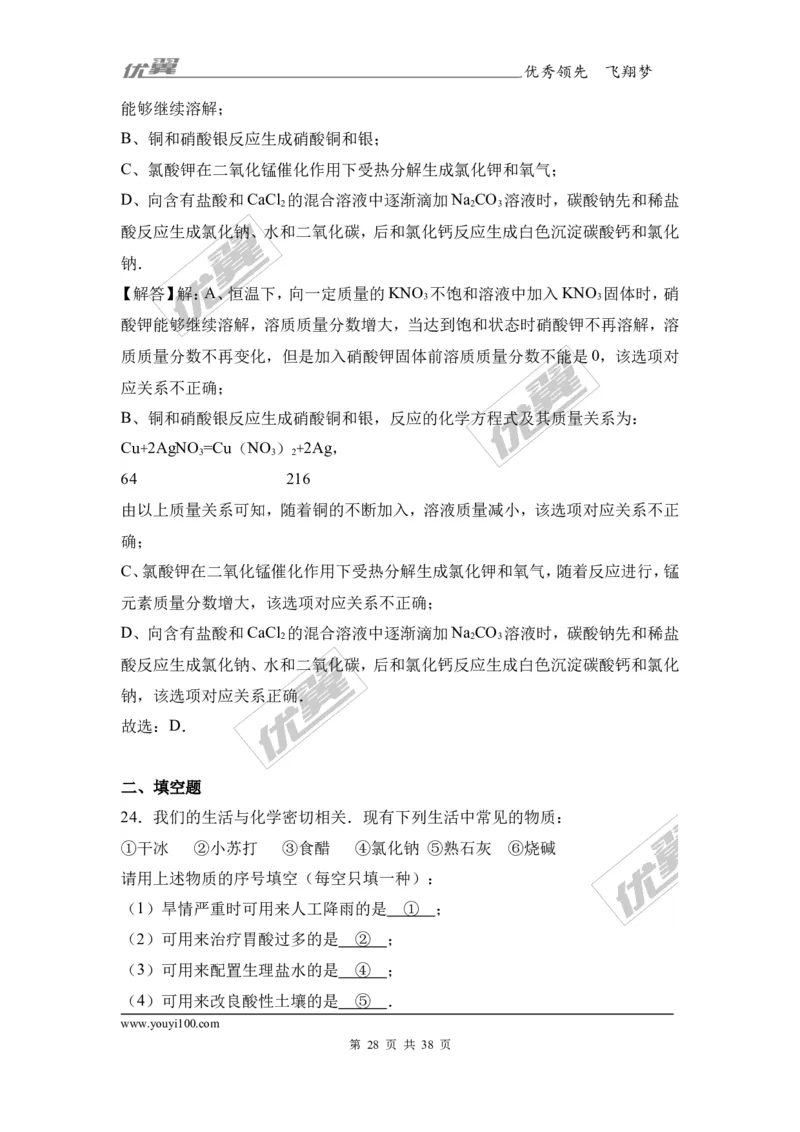 2017年湖南省衡阳市衡阳县中考化学二模试卷（解析版）_初中化学_01.人教版初中化学_01.初中化学课件PPT--教案--试题_初中化学全套(课件--教案--配套)_18年初中化学9年级下