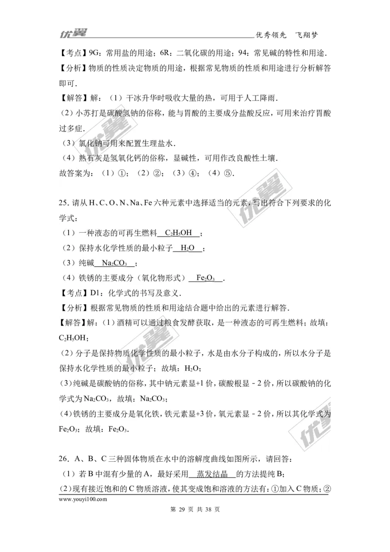 2017年湖南省衡阳市衡阳县中考化学二模试卷（解析版）_初中化学_01.人教版初中化学_01.初中化学课件PPT--教案--试题_初中化学全套(课件--教案--配套)_18年初中化学9年级下