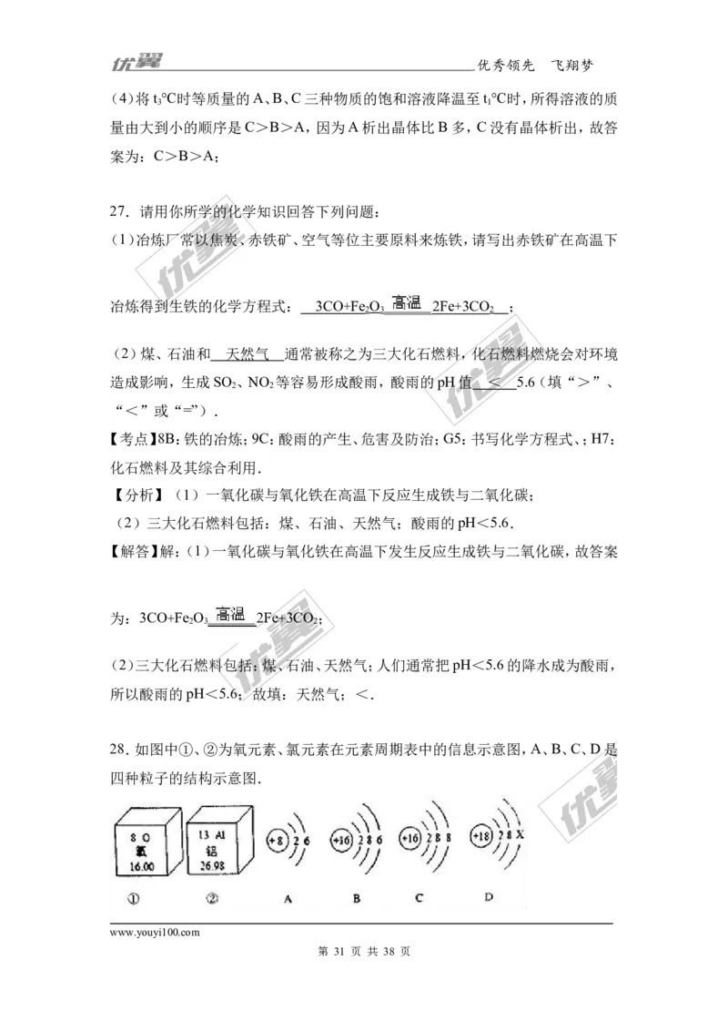 2017年湖南省衡阳市衡阳县中考化学二模试卷（解析版）_初中化学_01.人教版初中化学_01.初中化学课件PPT--教案--试题_初中化学全套(课件--教案--配套)_18年初中化学9年级下