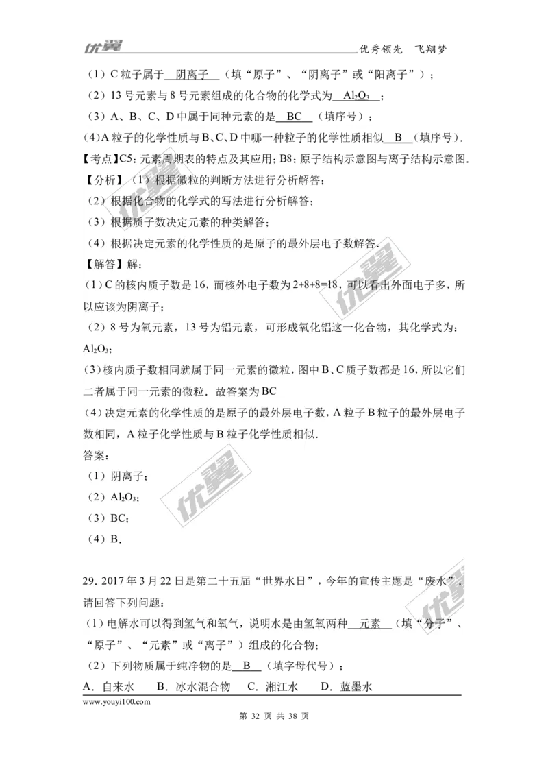 2017年湖南省衡阳市衡阳县中考化学二模试卷（解析版）_初中化学_01.人教版初中化学_01.初中化学课件PPT--教案--试题_初中化学全套(课件--教案--配套)_18年初中化学9年级下