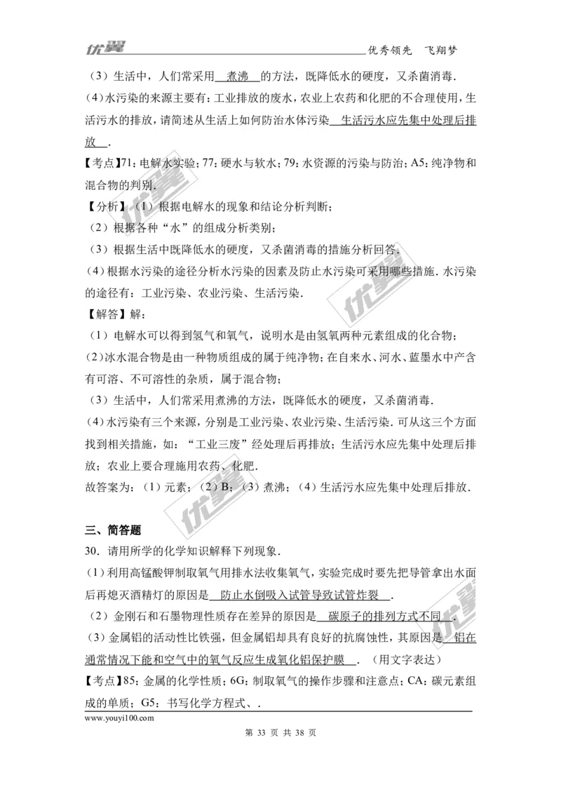 2017年湖南省衡阳市衡阳县中考化学二模试卷（解析版）_初中化学_01.人教版初中化学_01.初中化学课件PPT--教案--试题_初中化学全套(课件--教案--配套)_18年初中化学9年级下
